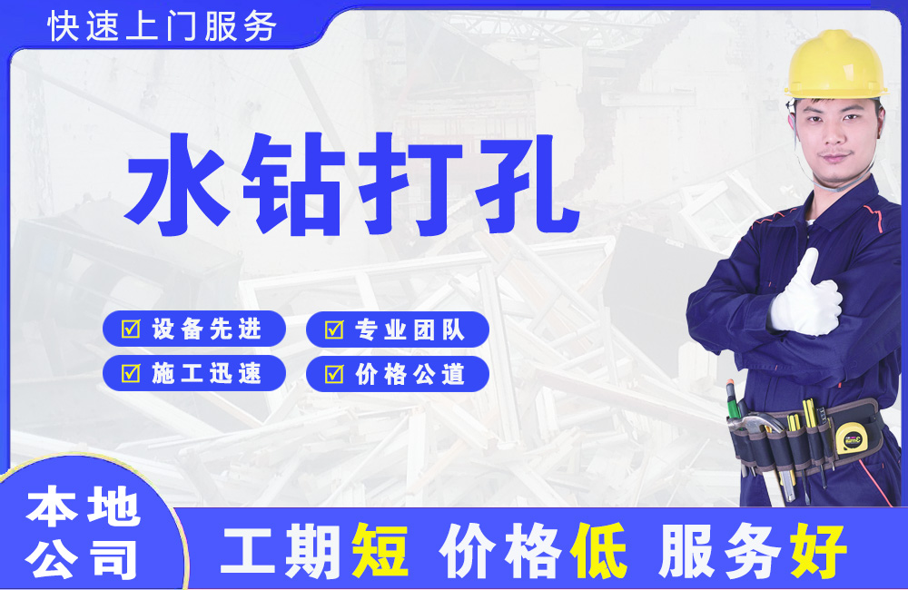 三台水钻打孔