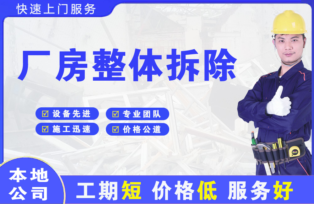三台厂房整体拆除